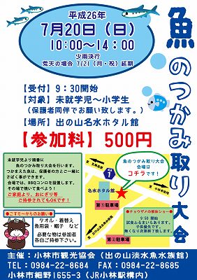 魚のつかみ取り大会_b0170834_1656455.jpg