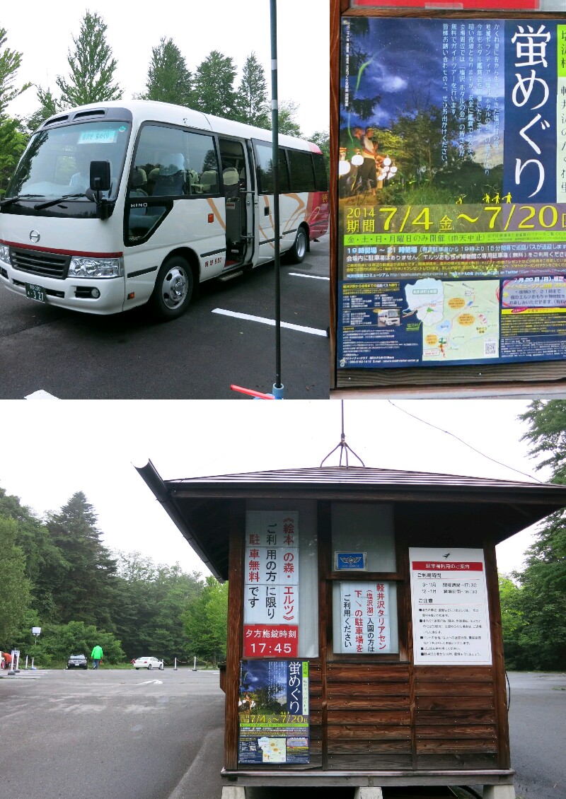 七夕☆2014~塩沢村 蛍めぐり ガイドツアー_f0236260_131891.jpg