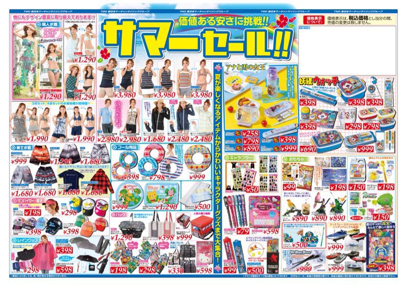 サマーセール☆ : ファッションプラザさとう紫波店・矢巾店です☆