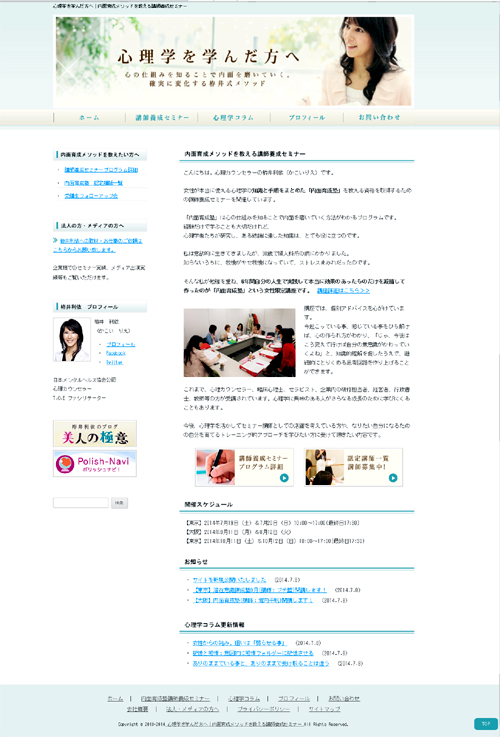 【新サイト誕生】栫井式★内面育成メソッドを教える講師養成セミナー_d0169072_1063613.jpg