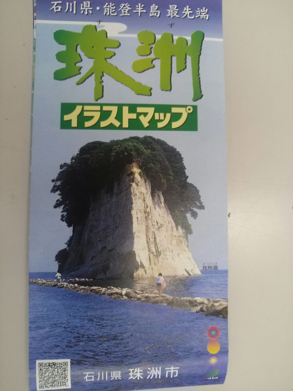 珠洲イラストマップが新しくなりました すず観光ナビブログ 石川県 能登半島 珠洲市
