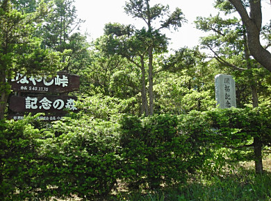 ２つの小林峠記念碑 札幌うぉーく点描