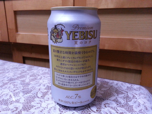 今夜のビールVol.146 ギフト限定ヱビス夏のコク_b0042308_2340658.jpg