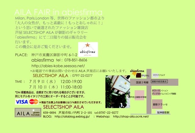 7月9日・10日開催 2日間限定フェアイベント_b0115615_0115714.jpg