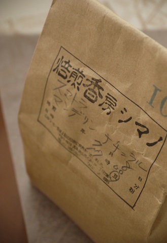 アイスコーヒー　～焙煎香房　シマノ（大阪狭山市）～_c0235725_14451222.jpg