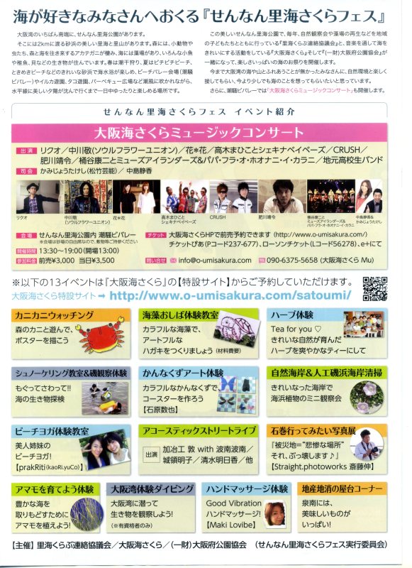「第2回せんなん里海さくらフェス」出展者募集PR巡回 in 岬町 by (TATE-misaki)_c0108460_20562513.jpg