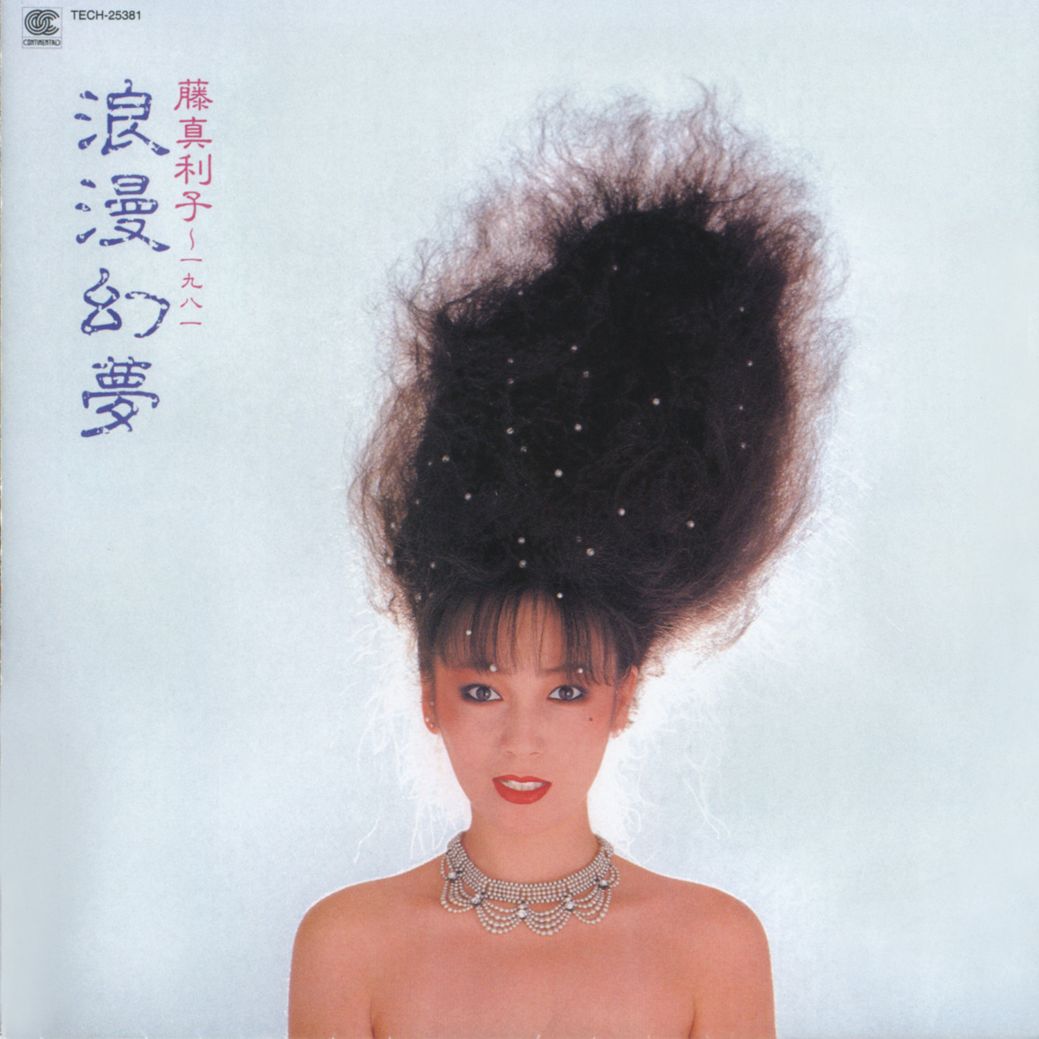 藤真利子（Mariko Fuji）「浪漫幻夢」（1981）_e0042361_22333690.jpg