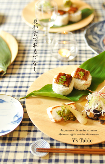 夏の手仕事と しっとり夏和食のおばんざい おもてなし日和