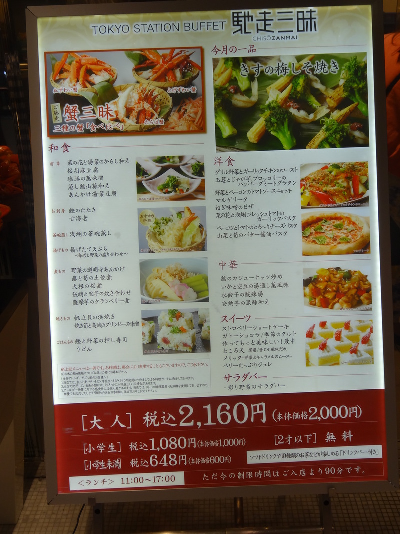 東京駅の百貨店の中のレストランで ランチブッフェです Loosetieのグルメダイエット 東京駅の百貨店の中のレストランで ランチブッフェです Loosetieのグルメダイエット