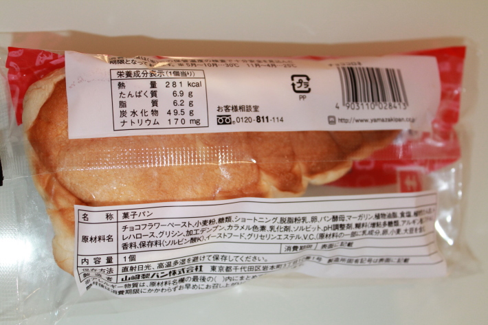 カロリー チョココロネ