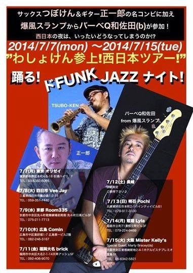 Jazzlive comin 広島 薬研堀 本日のライブ！_b0115606_12102962.jpg