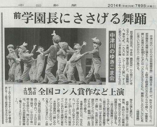 前学園長にささげる舞踏―中日新聞_d0063218_13154233.jpg