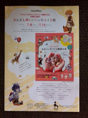 140706 chiyoさんのムック本が発売されました!_f0164842_10524168.jpg