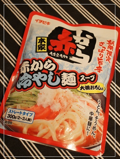 赤から の美味しい冷やしめんスープ Little Happy