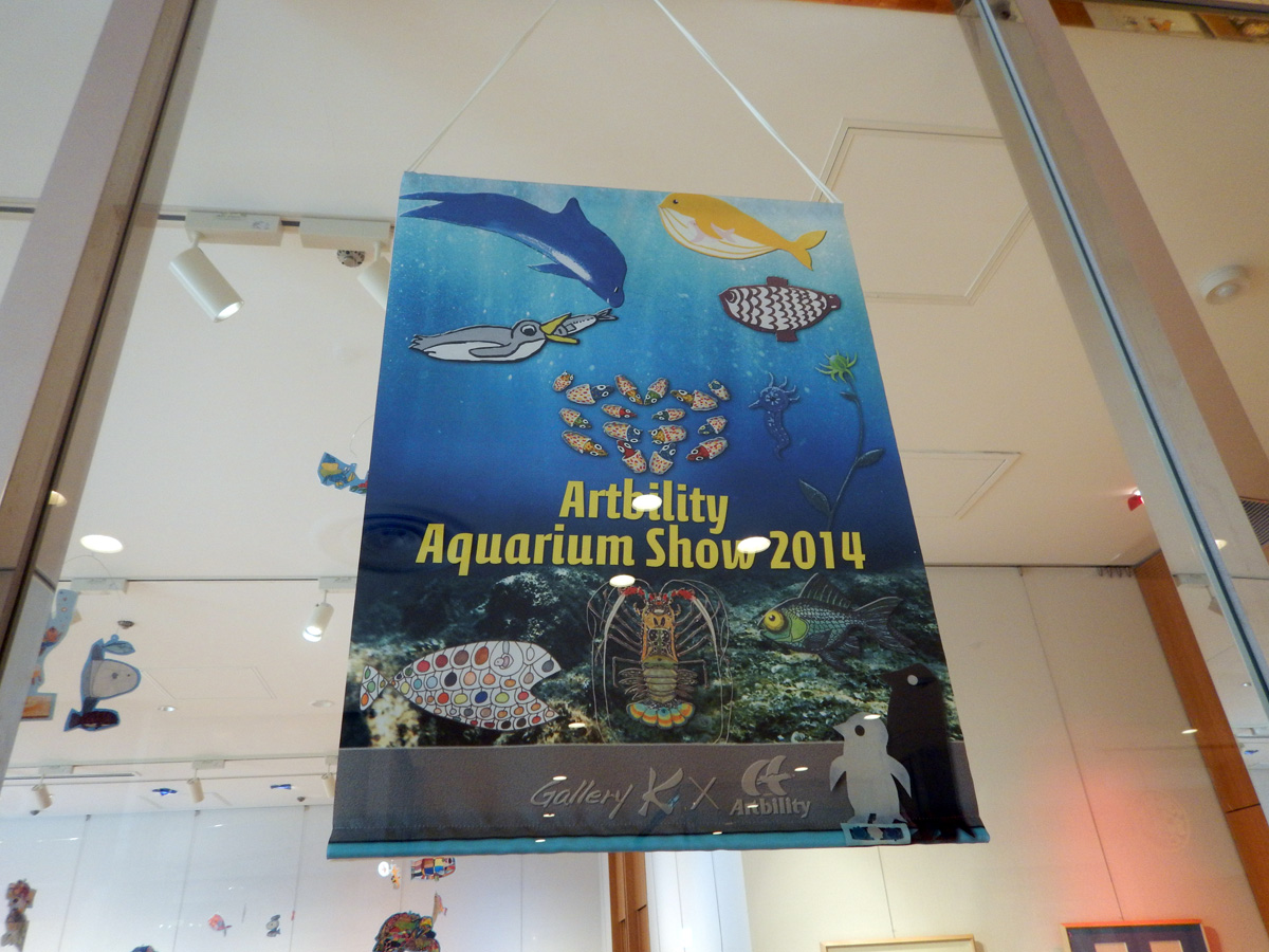 Artbility Aquarium Show 2014_e0042361_22575755.jpg
