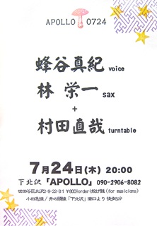 蜂谷真紀 2014:7月〜8月 schedule_d0239981_1825581.jpg
