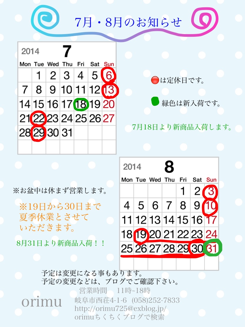 7 8月のカレンダーできあがりました Orimuブログから移住ライフ 7 8月のカレンダーできあがりました Orimuブログから移住ライフ