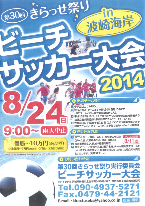 第30回きらっせ祭り&ビーチサッカー大会2014_f0229750_9365859.jpg