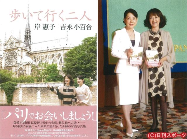 岸恵子さんと吉永小百合さんの「歩いて行く二人」刊行　記者会見_a0138976_22115852.jpg