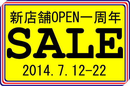 東京・大阪・神戸・ネットショップでファイヤーキング全品セール開催_c0143209_0385672.jpg