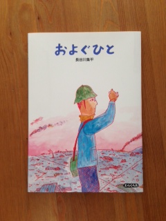 およぐひと 作 長谷川集平 絵本の店 キルヤ