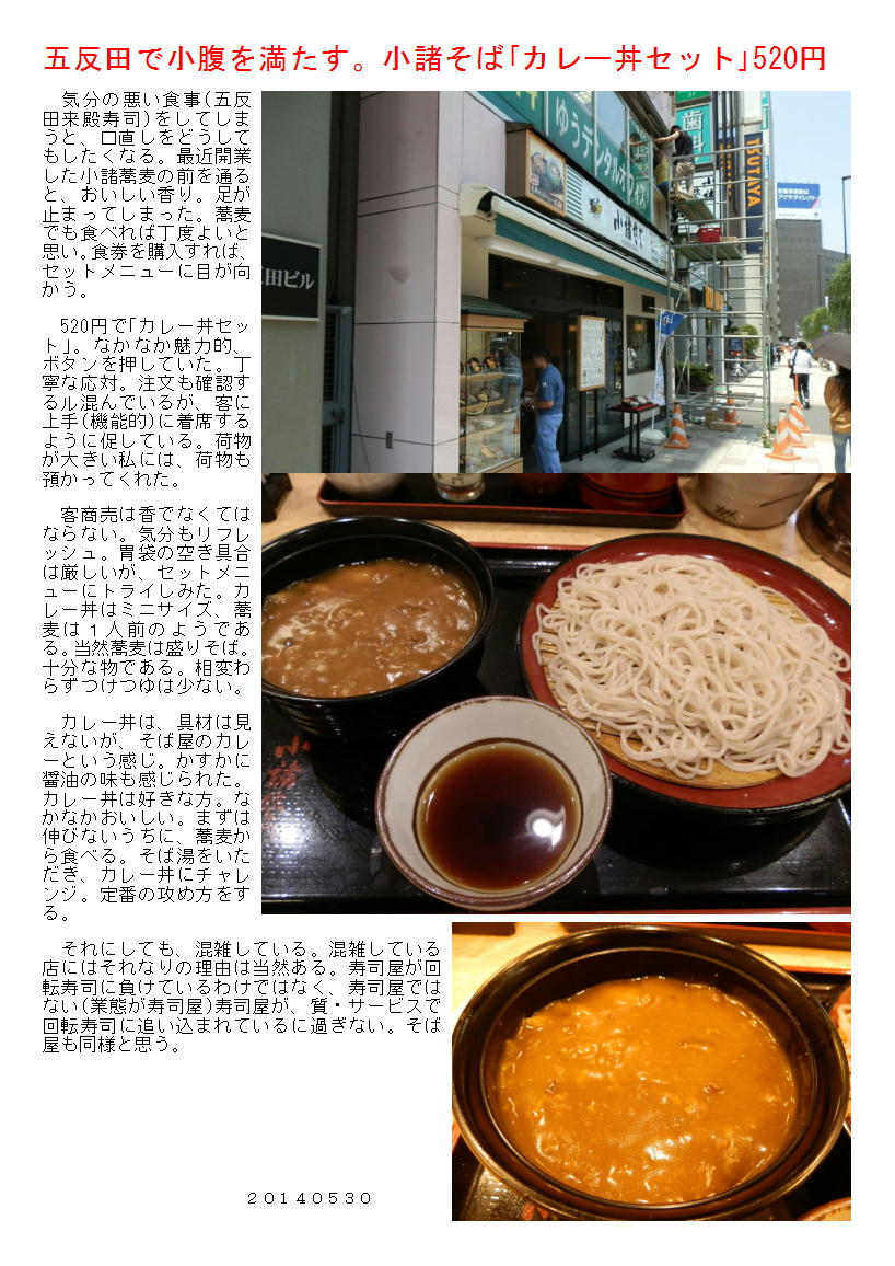 五反田で小腹を満たす。小諸そば｢カレー丼セット｣520円_b0142232_04463168.jpg