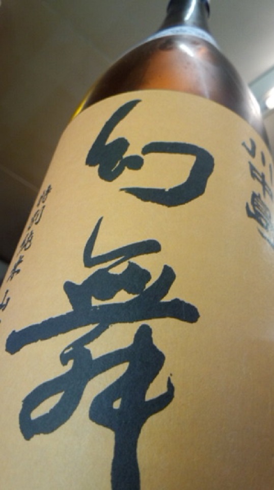 【日本酒】 幻舞 特別純米 無濾過生原酒 山田錦59 限定 25BY_e0173738_10242049.jpg