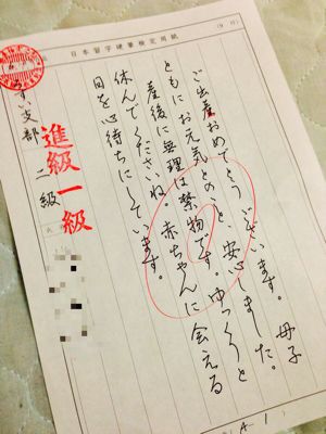 日本習字 ペン字  進級_d0290645_2319110.jpg