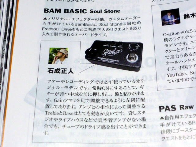 Guitar magazine8月号（7/11発売）に BamBasic：Soul Stone 、YT