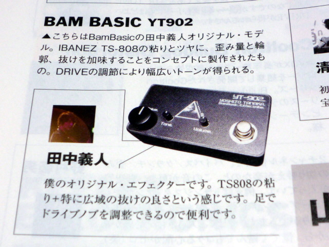 Guitar magazine8月号（7/11発売）に BamBasic：Soul Stone 、YT
