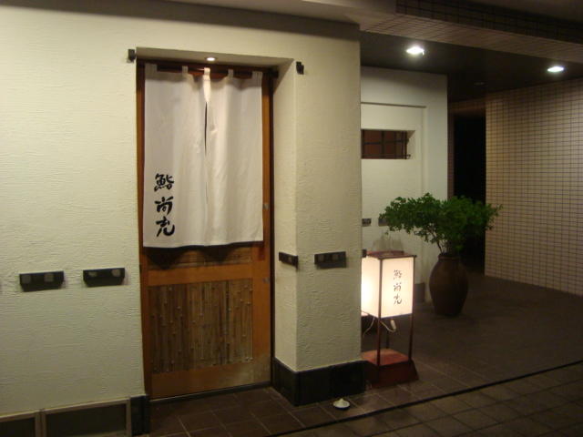 中目黒「鮨 尚充 たかみつ」へ行く。_f0232060_17484255.jpg