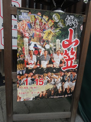 博多山笠へ_d0195183_23282188.jpg