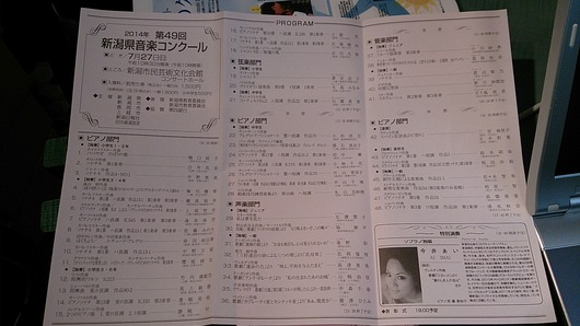 第49回新潟県音楽コンクール 簡易プログラム出ました。_e0046190_13432151.jpg