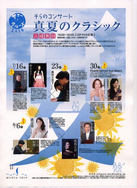 第49回新潟県音楽コンクール 簡易プログラム出ました。_e0046190_1356096.jpg
