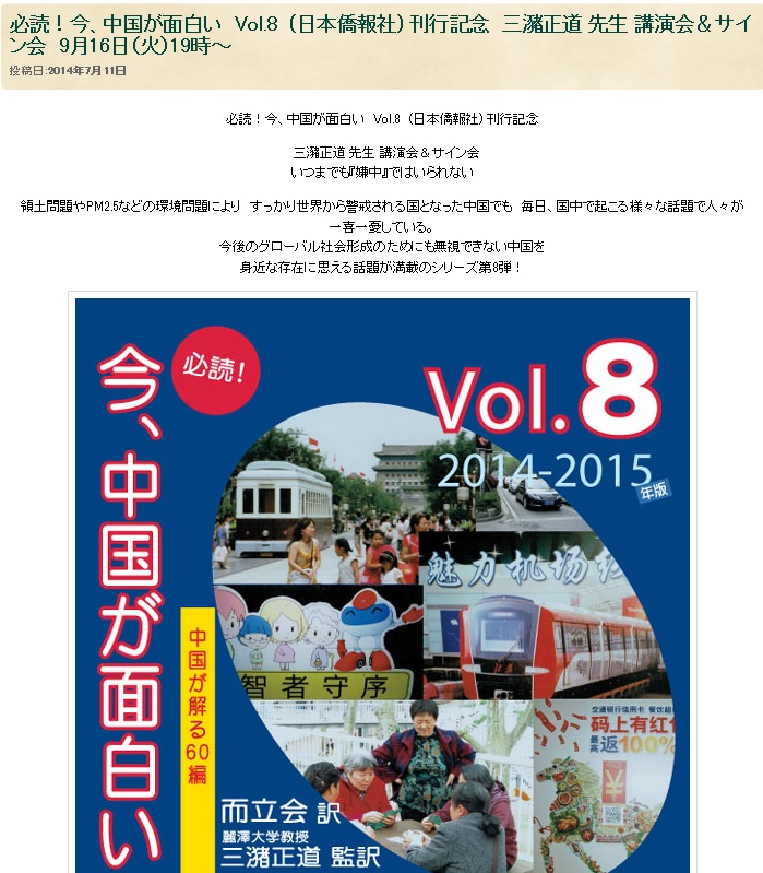 必読！今、中国が面白い　Vol.8　刊行記念　三瀦正道先生講演会＆サイン会　9月16日（火）東京堂書店ホール_d0027795_188721.jpg