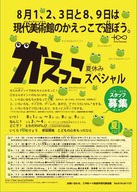 青森県十和田市からの開催情報_b0087598_14091977.jpeg