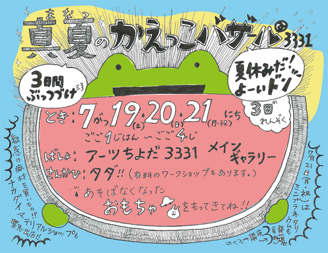 東京都千代田区からの開催情報_b0087598_14391503.jpg