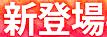 <2014年7月16日>サッカーW杯2014(ブラジル大会)総括レビュー:【前編】_c0119160_14463868.jpg