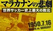 <2014年7月16日>サッカーW杯2014(ブラジル大会)総括レビュー:【前編】_c0119160_7274016.jpg