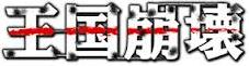 <2014年7月16日>サッカーW杯2014(ブラジル大会)総括レビュー:【前編】_c0119160_837244.jpg