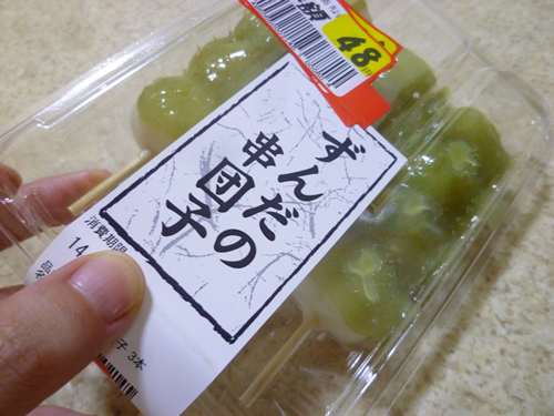 ずんだの串だんご_c0152767_22272066.jpg