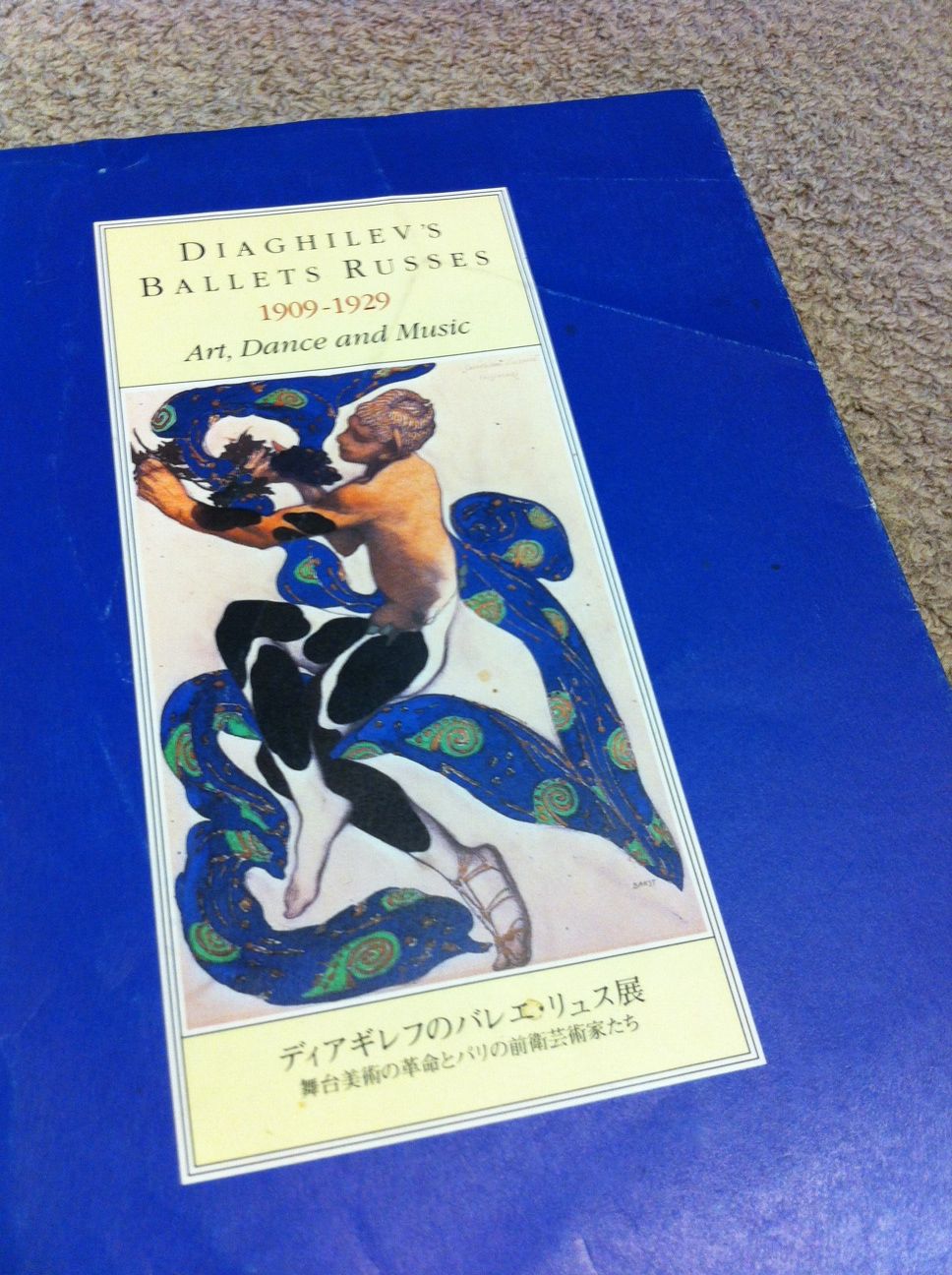 ディアギレフのバレエ・リュス展 ディアギレフのバレエ・リュス展ー