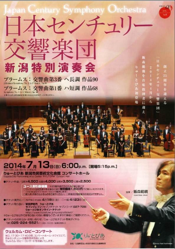 素晴らしい!日本センチュリー交響楽団さん!_e0046190_209759.jpg
