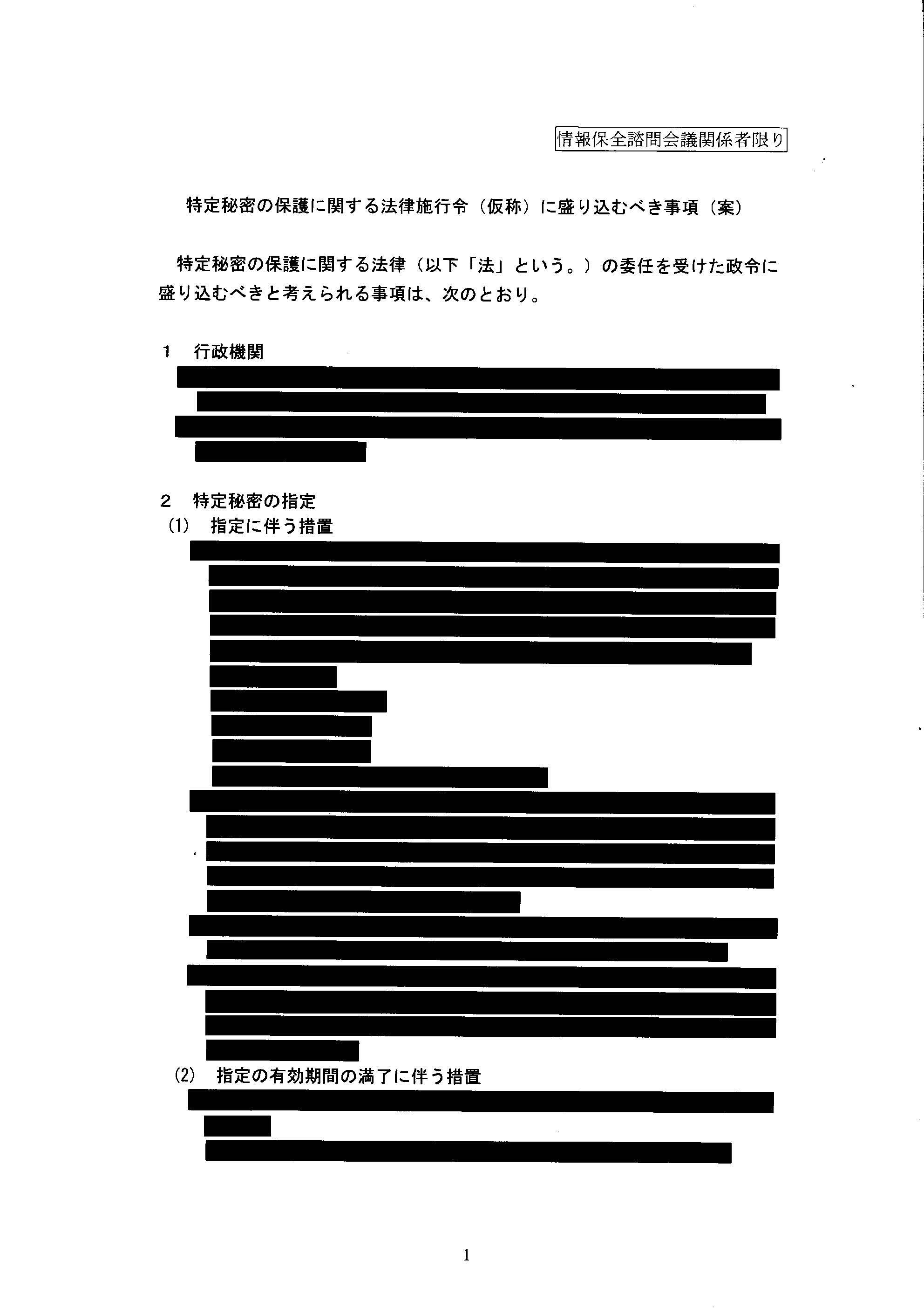 情報保全諮問会議 委員とのやりとり 政令事項内容は非公開_d0011701_15012673.jpg