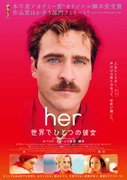 『her　世界でひとつの彼女』_f0320408_20330572.jpg