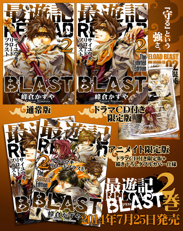 上質風合い BLAST』BD＆DVD第４巻のパッケージ全容大公開 最遊記 