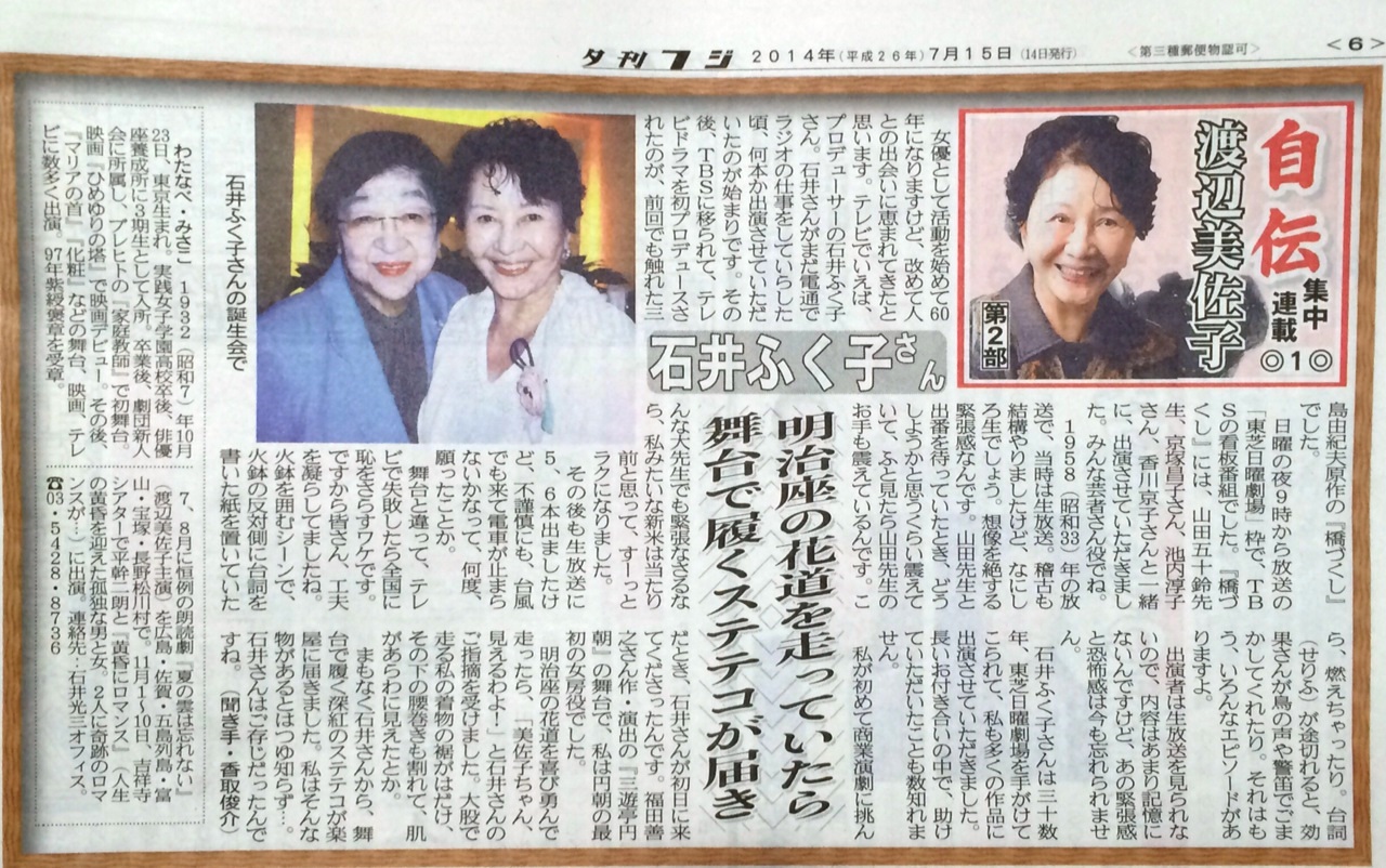 昨日放送のtbsドラマ おやじの背中 について 渡辺美佐子さんの 自伝 後編 本日より開始 香取俊介 東京日記 昨日放送のtbsドラマ おやじの背中 について 渡辺美佐子さんの 自伝 後編 本日より開始 香取俊介 東京日記