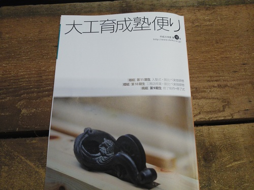大工育成塾 大工のひとりごと 大工育成塾 大工のひとりごと