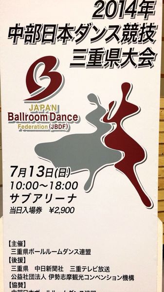 中部日本ダンス競技 三重県大会@2014_e0292546_0275615.jpg