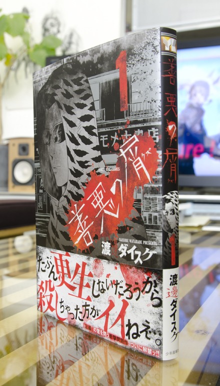 善悪の屑 第１巻 本のデザイン 1ldk Inc